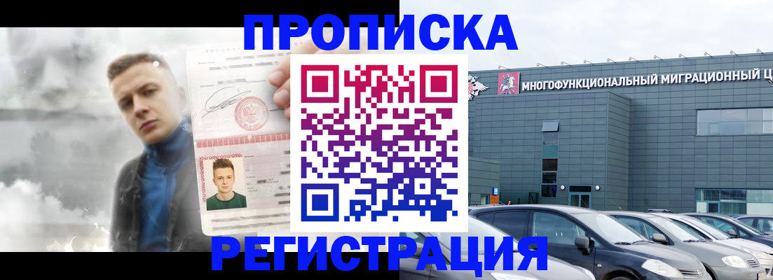 прописка 2025 в Голицыно