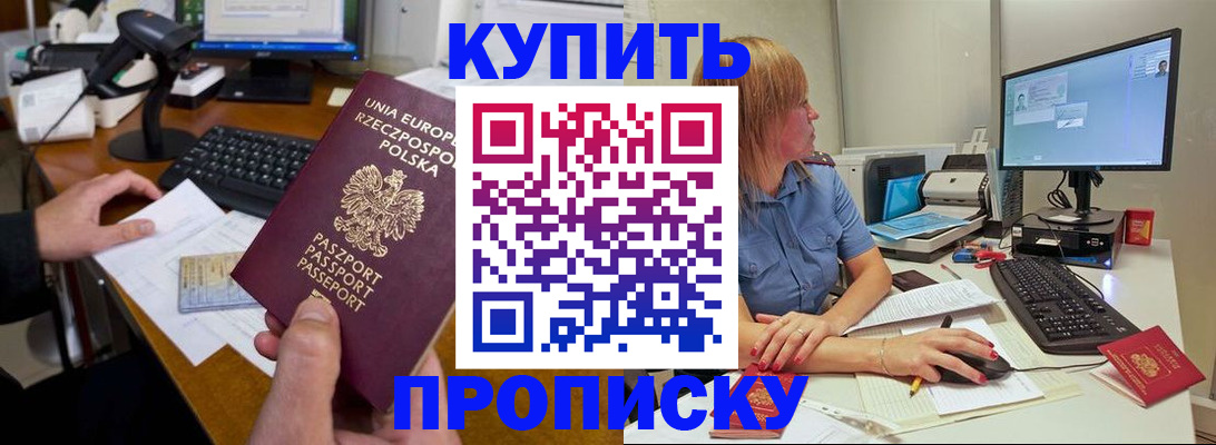 временная регистрация 2025 в Голицыно